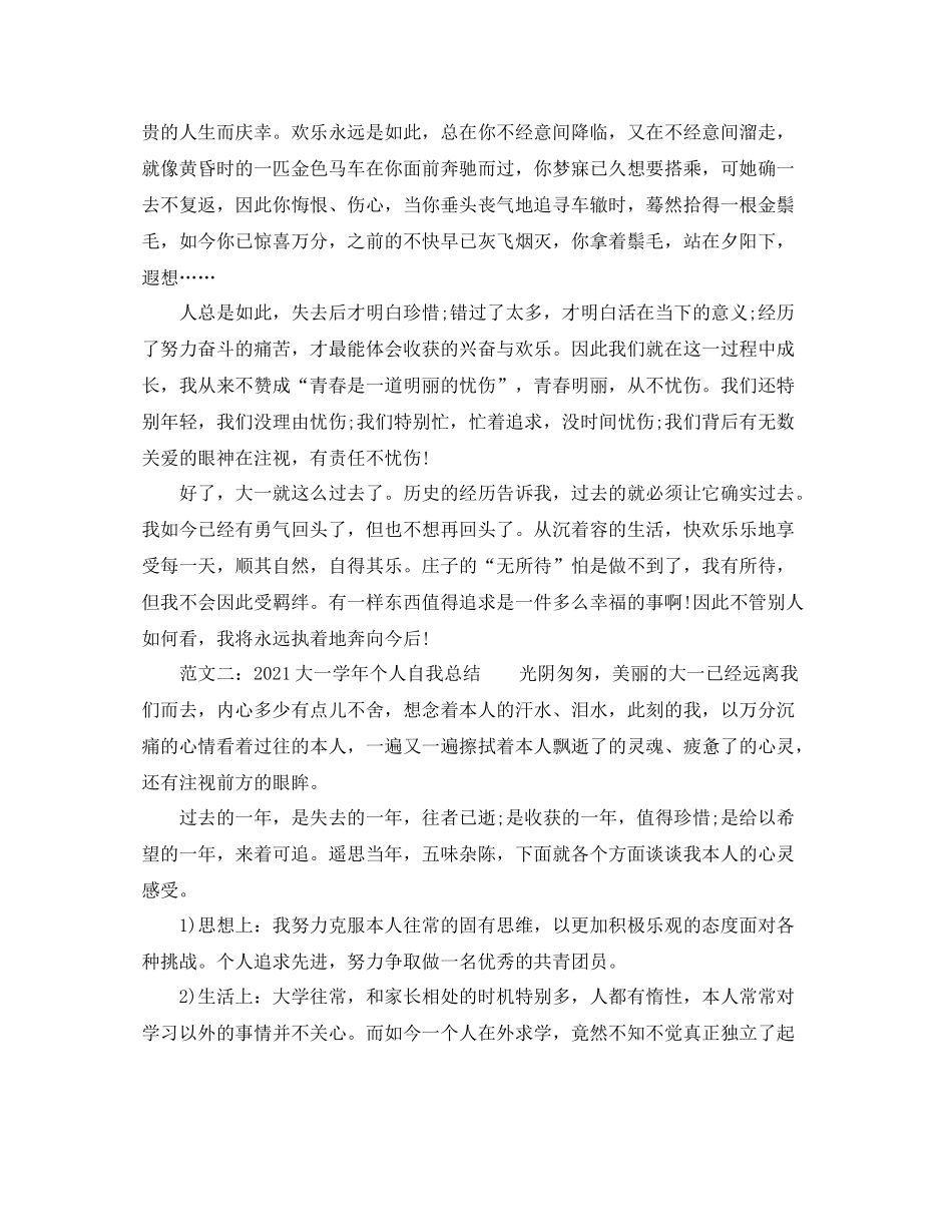 大一学年个人自我参考总结范文_第2页