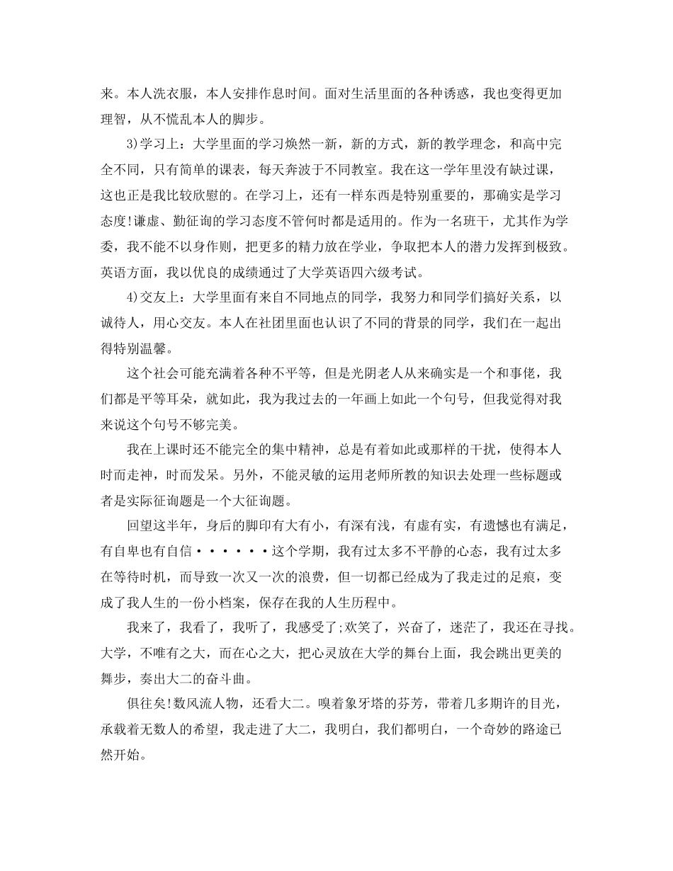 大一学年个人自我参考总结范文_第3页