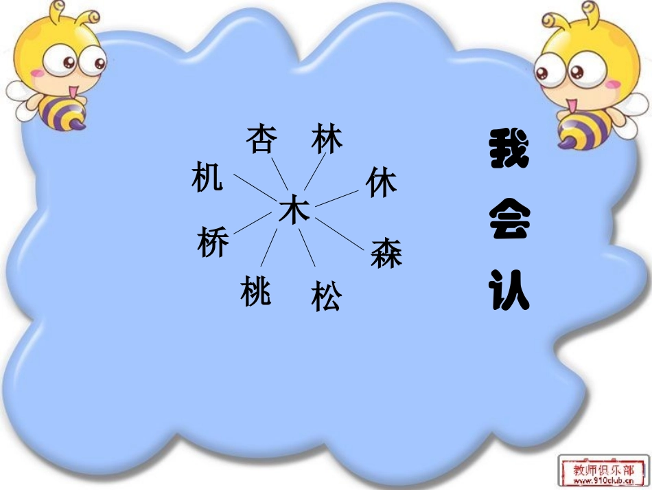 一年级上册_语文园地四_课件_第2页
