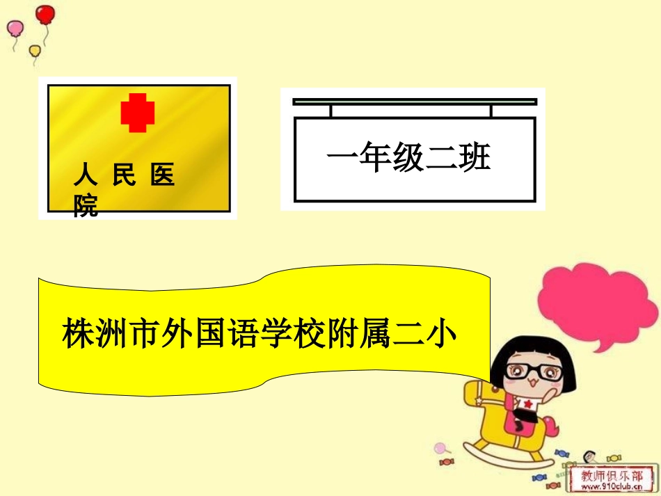 一年级上册_语文园地四_课件_第3页