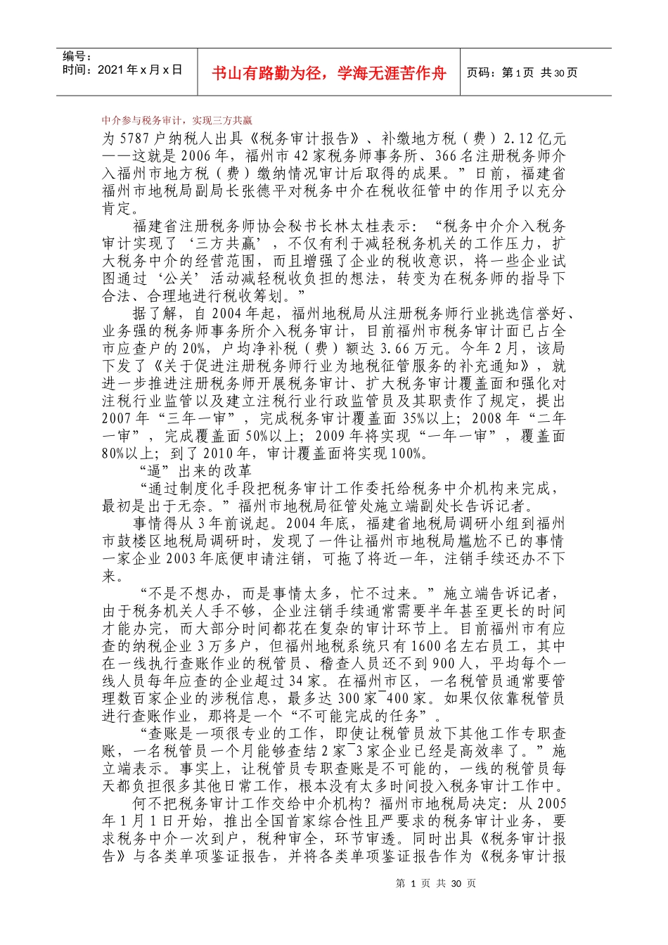 中介参与税务审计下载-中介参与税务审计，实现三方共赢_第1页