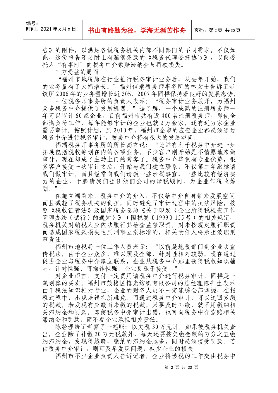 中介参与税务审计下载-中介参与税务审计，实现三方共赢_第2页