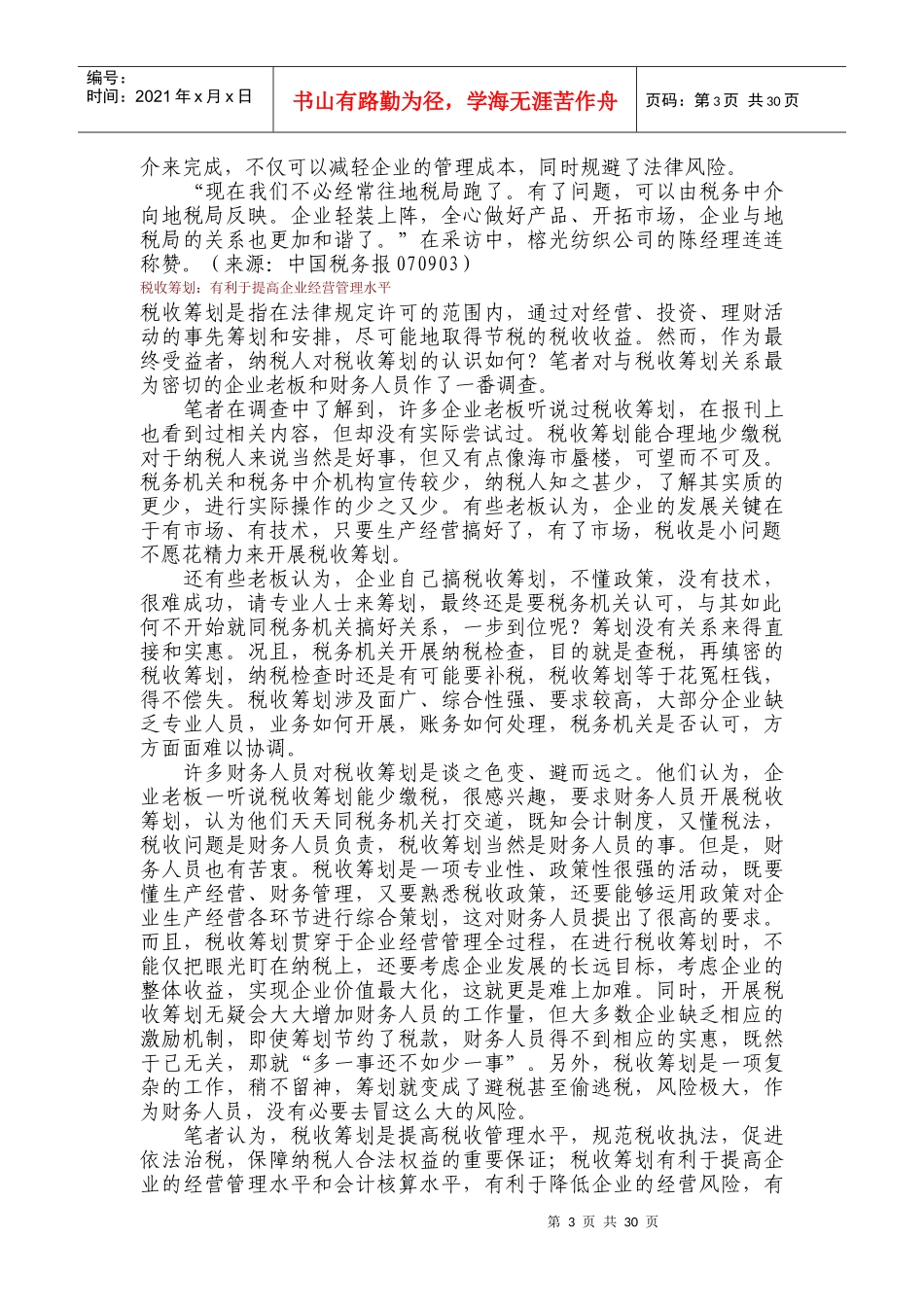 中介参与税务审计下载-中介参与税务审计，实现三方共赢_第3页