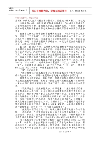 中介参与税务审计下载-中介参与税务审计，实现三方共赢