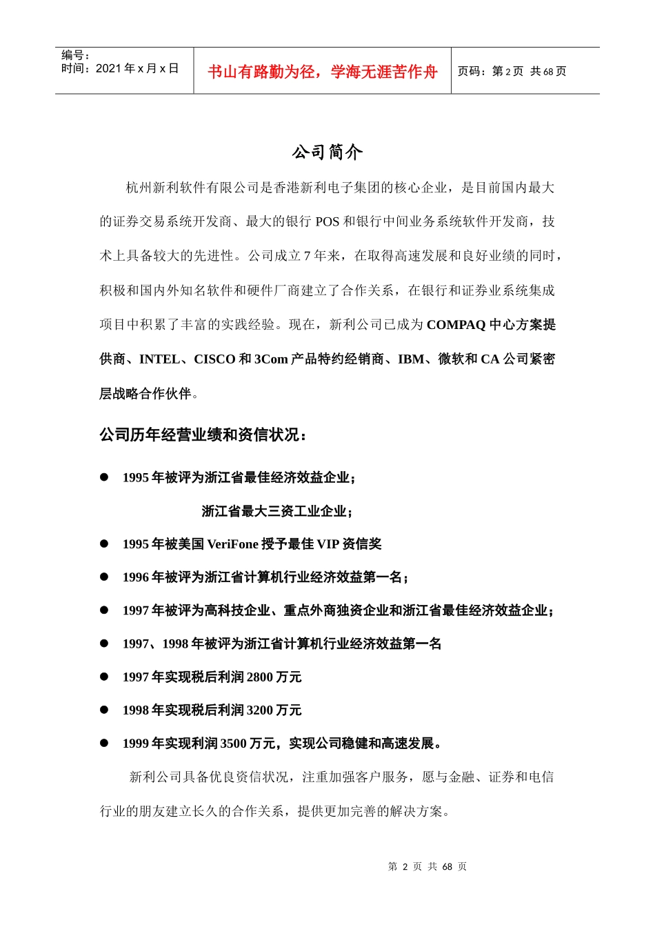 证券营业部网络全面解决方案_第2页