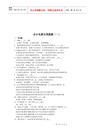 会计电算化预测题汇总