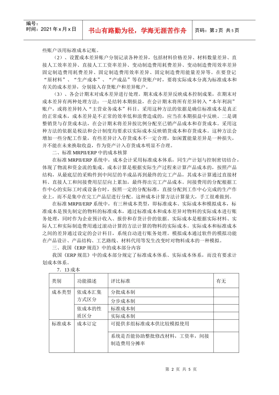 建议在现行会计制度中使用标准成本体系_第2页