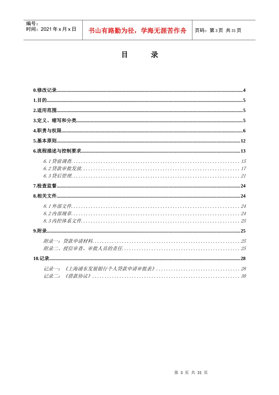 个人综合授信贷款作业及财务知识分析指导书_第3页
