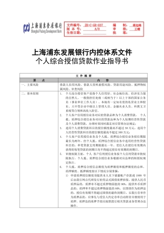 个人综合授信贷款作业及财务知识分析指导书