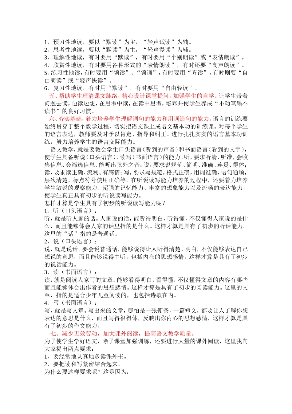 小学阅读教学存在的问题与对策_第2页