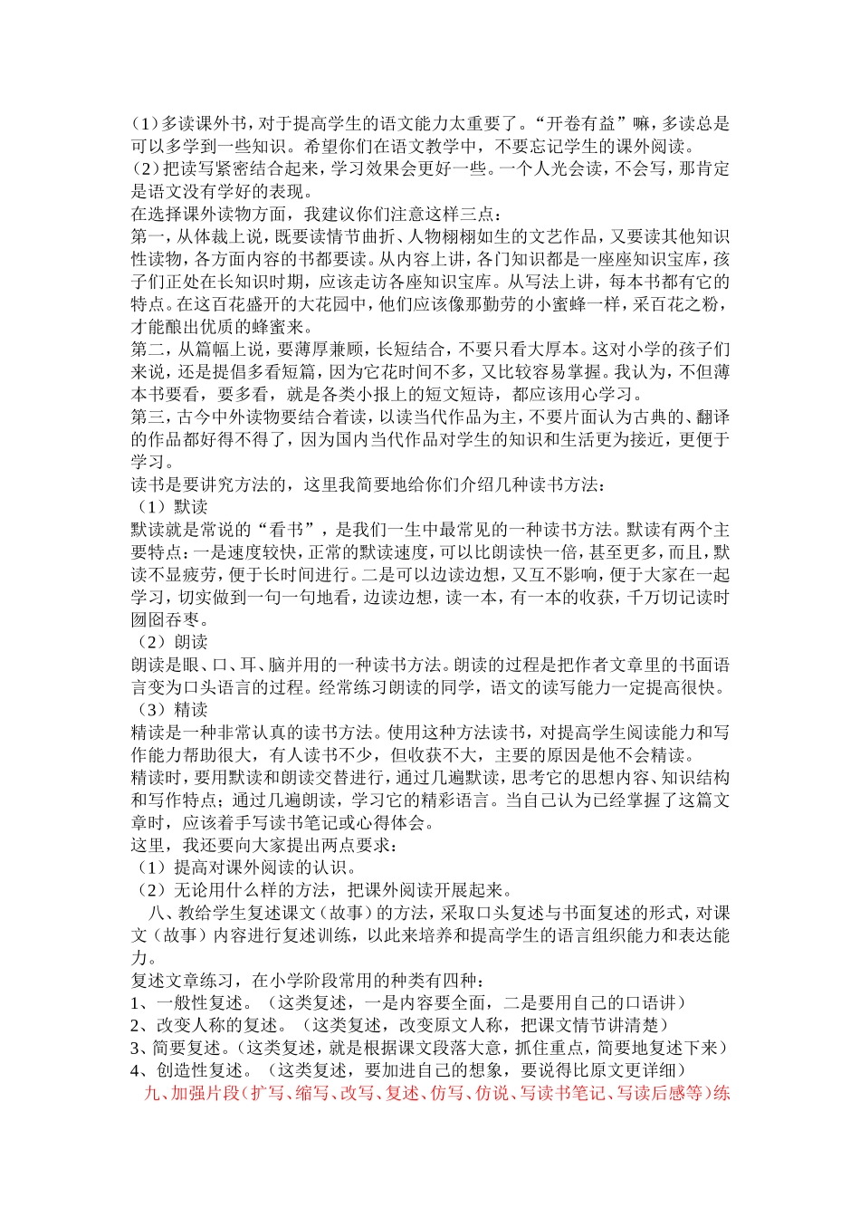 小学阅读教学存在的问题与对策_第3页