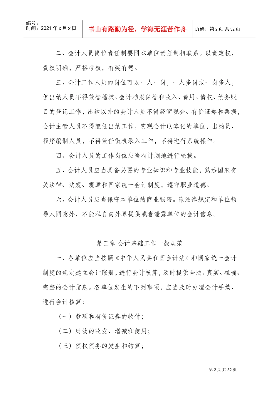 会计基础工作实施细则2017(DOC31页)_第2页