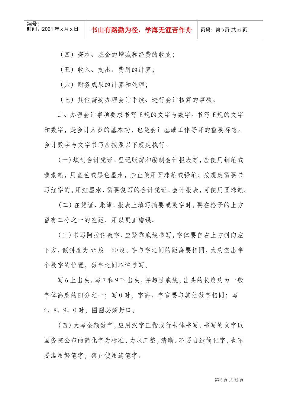 会计基础工作实施细则2017(DOC31页)_第3页