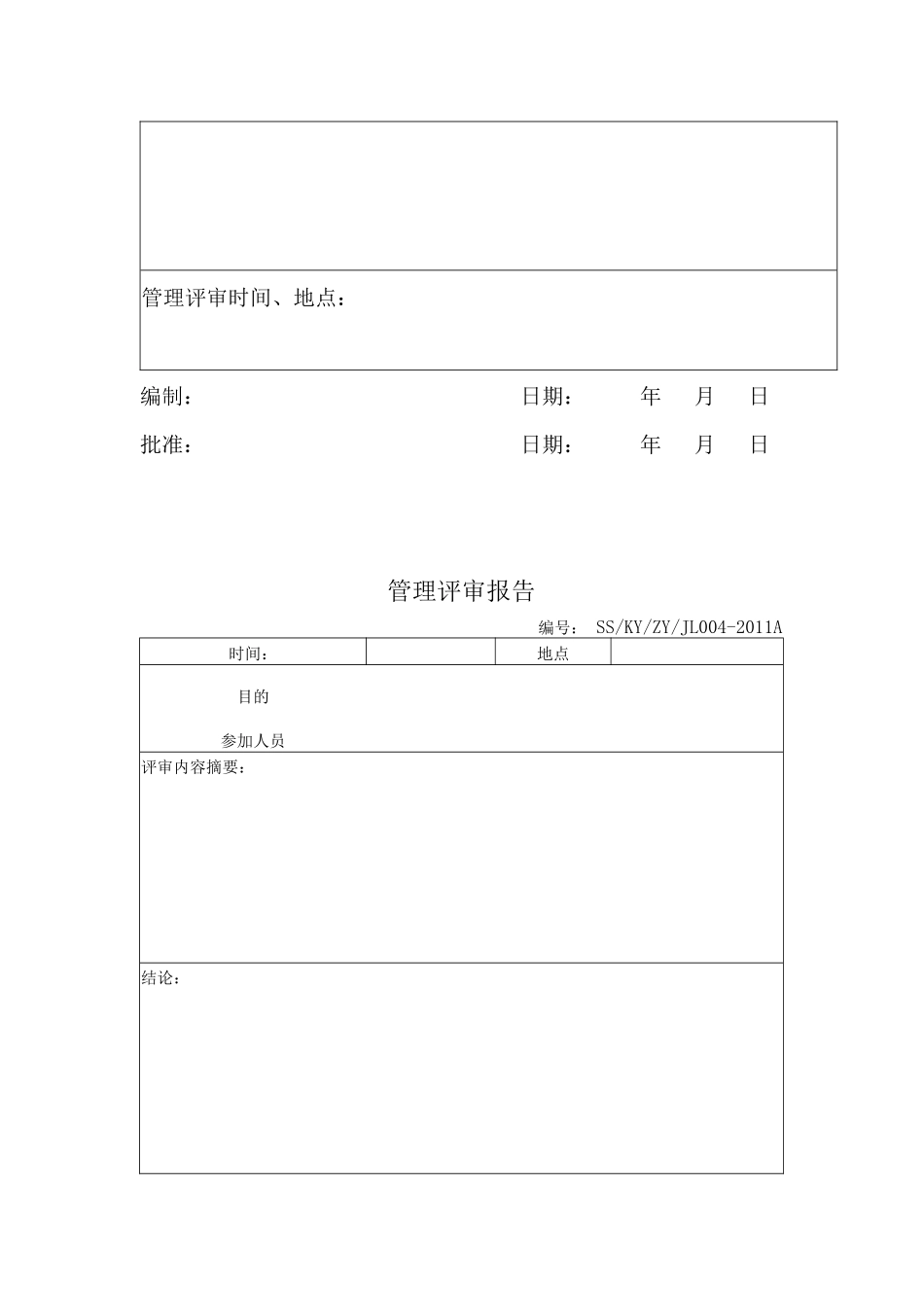 质量记录新电梯资质_第2页