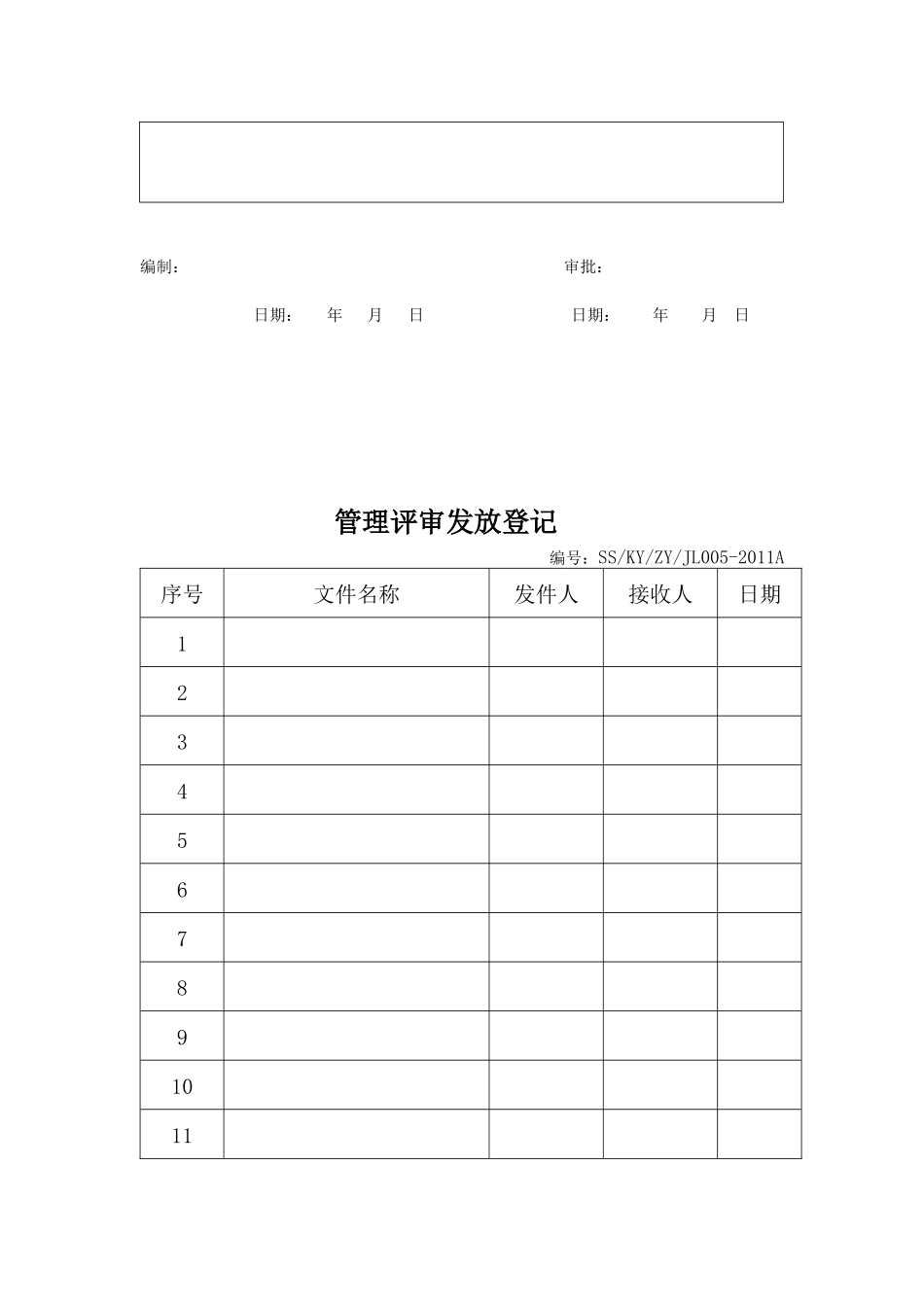 质量记录新电梯资质_第3页