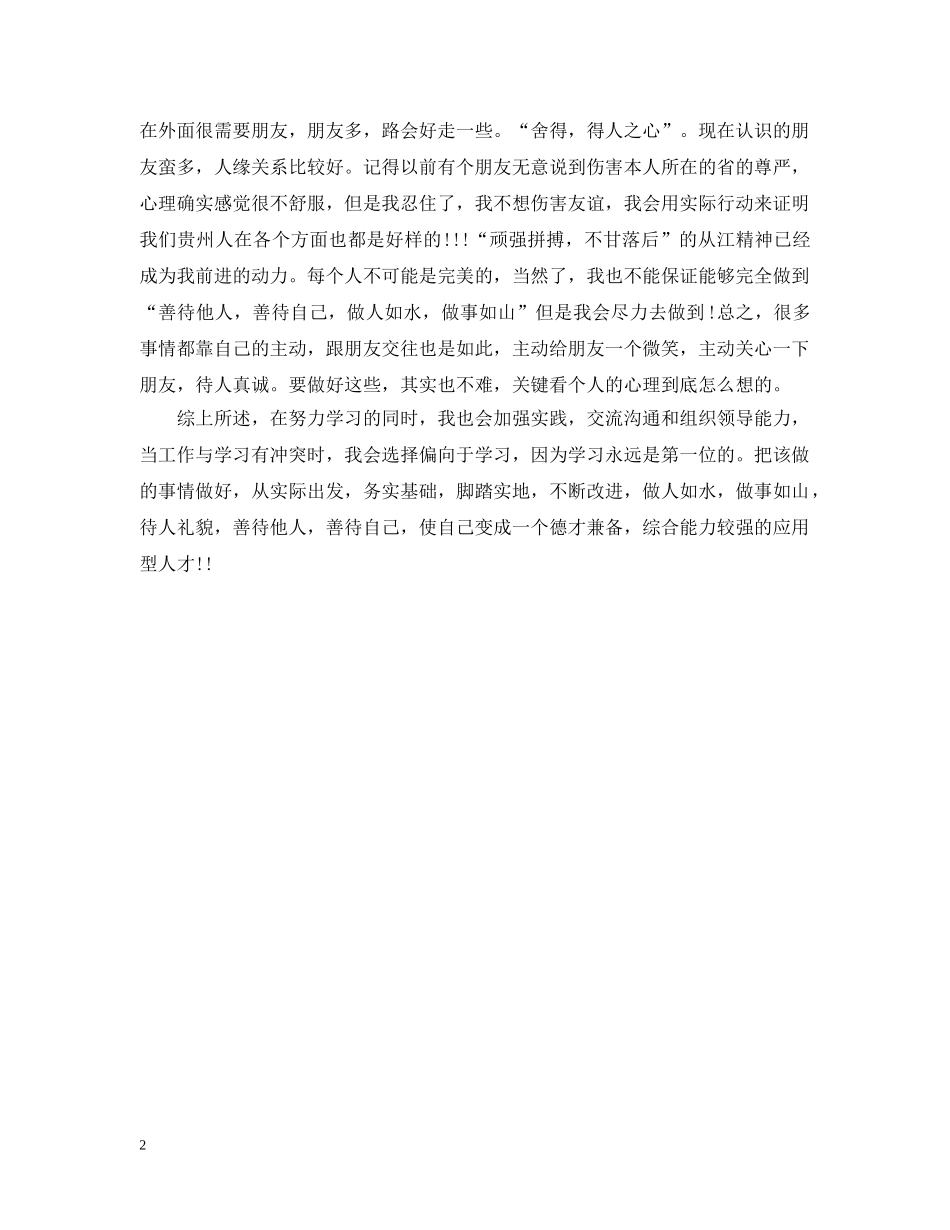 大一上学期个人总结 _第2页