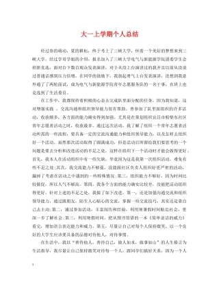 大一上学期个人总结 