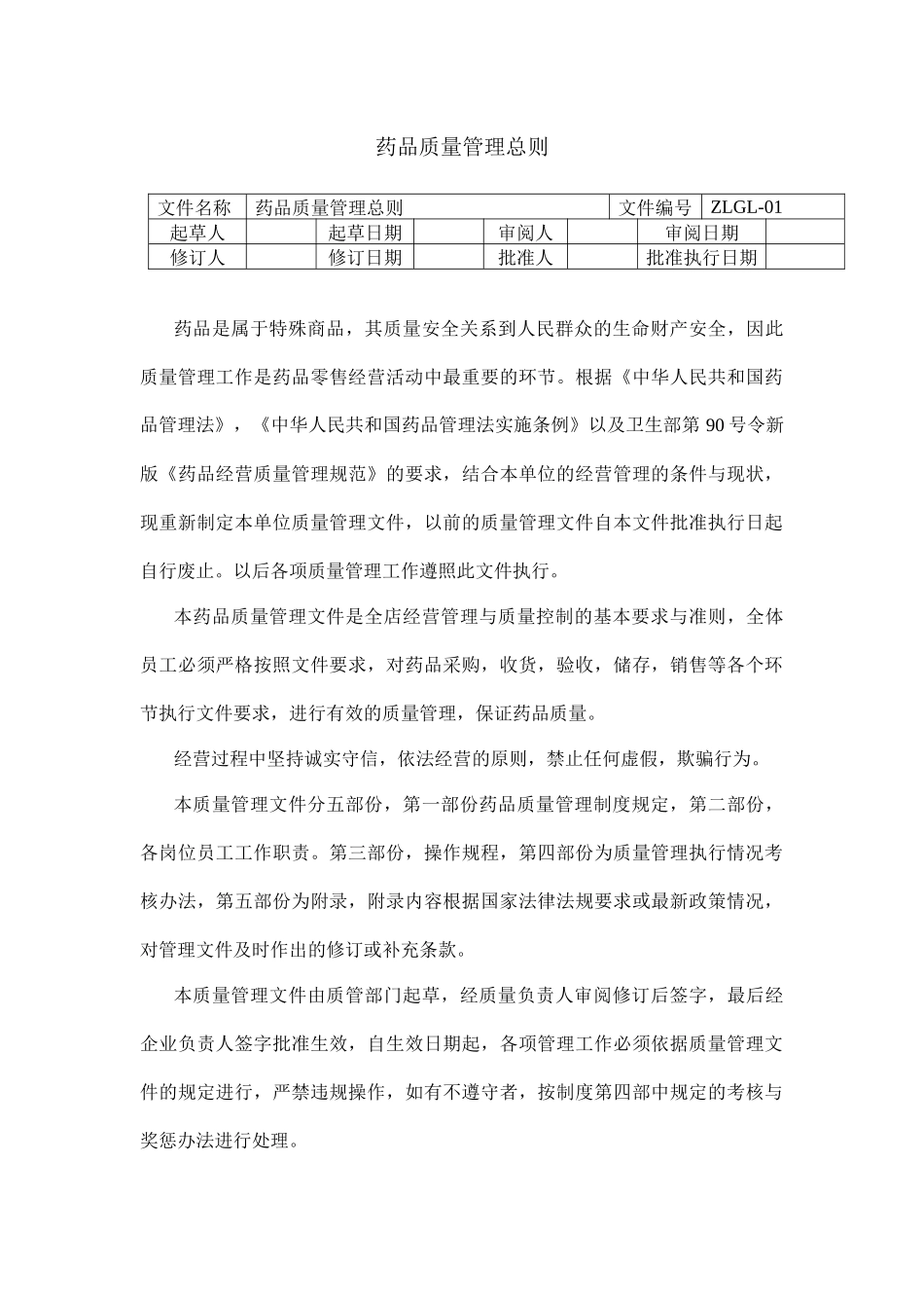 质量管理文件2)_第1页