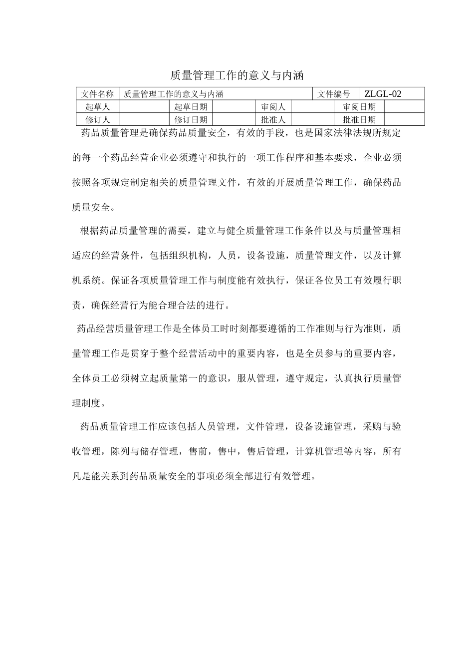 质量管理文件2)_第2页
