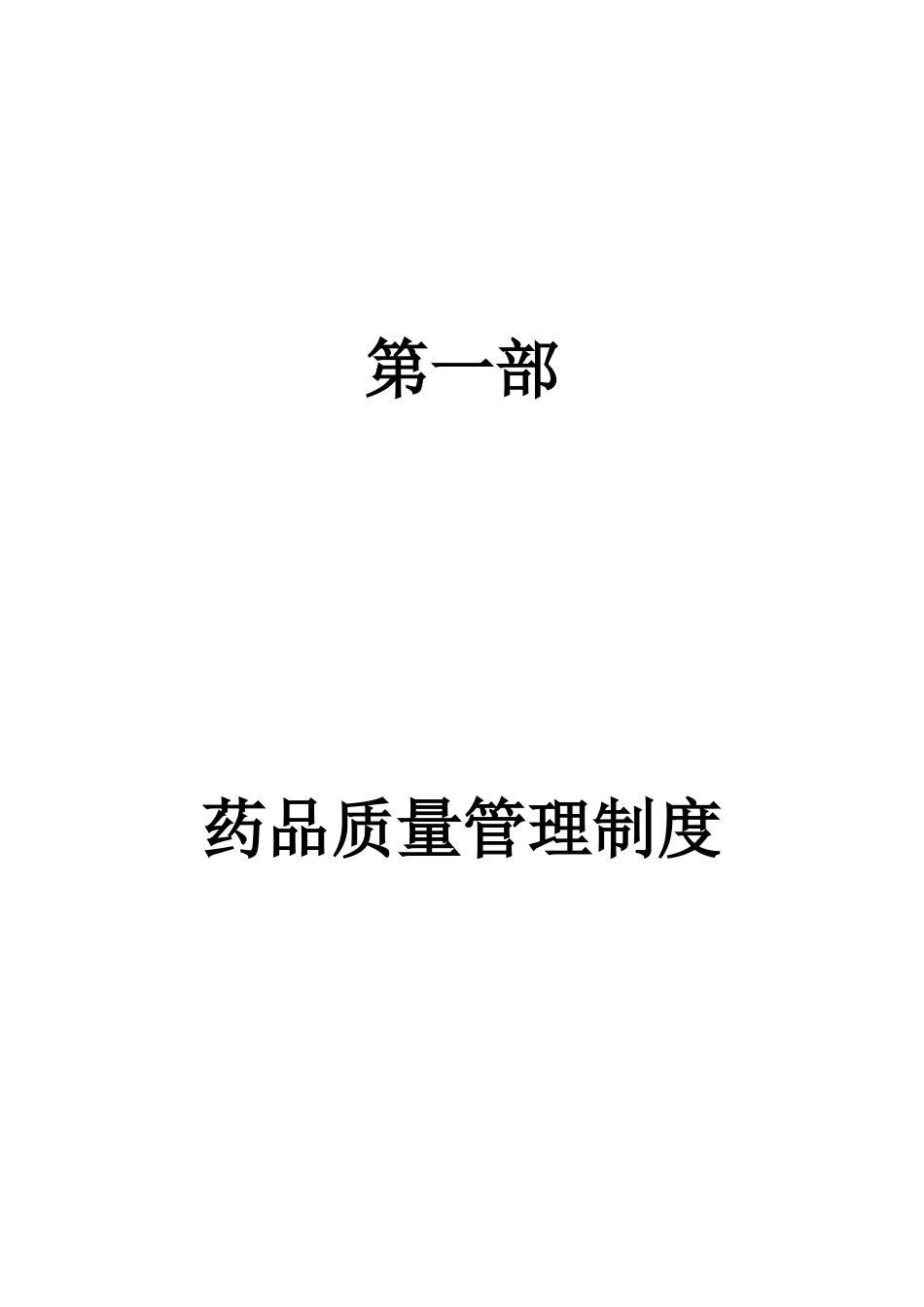 质量管理文件2)_第3页