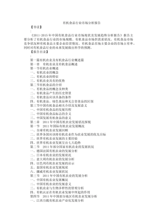 有机食品行业市场分析报告