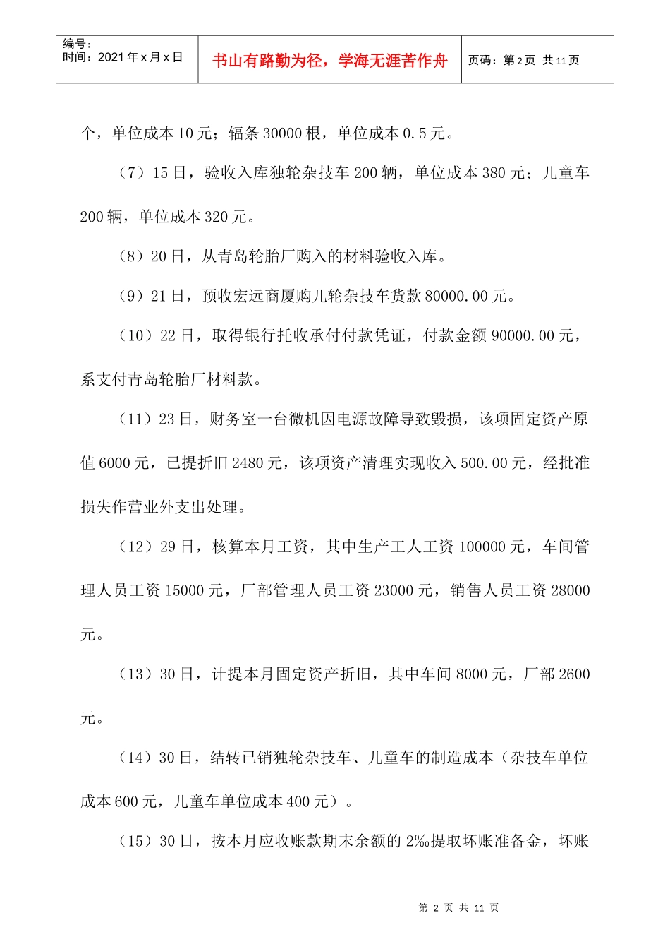 《会计速成》课程作业_第2页