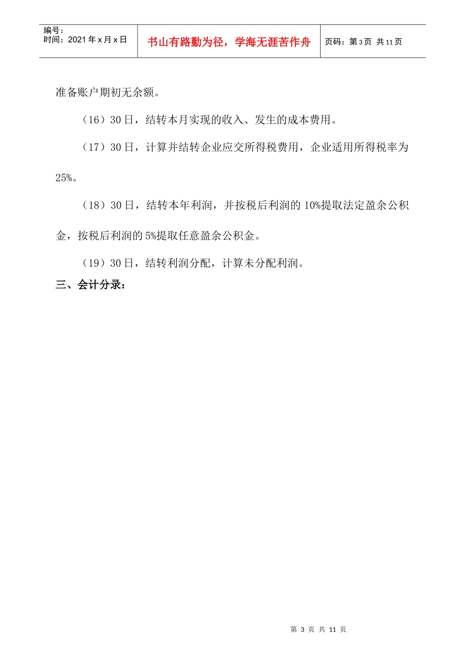 《会计速成》课程作业_第3页