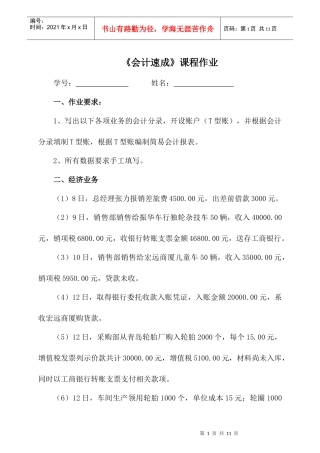 《会计速成》课程作业