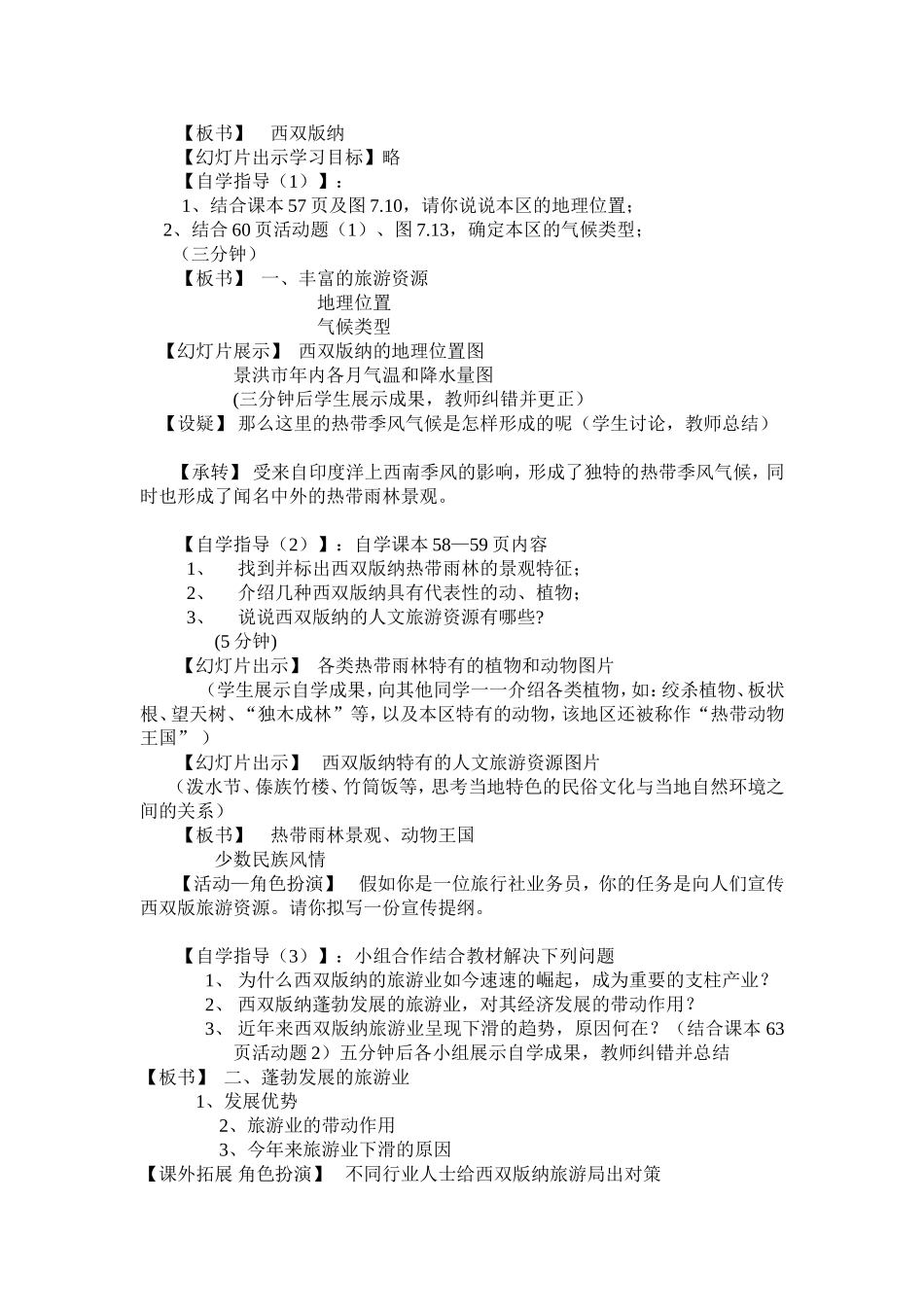 西双版纳说课稿_第2页