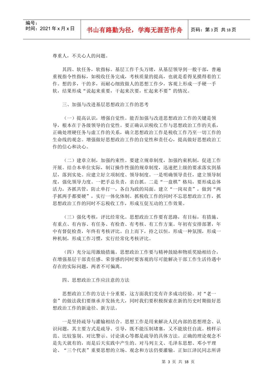 税务干部思想状况及对策_第3页
