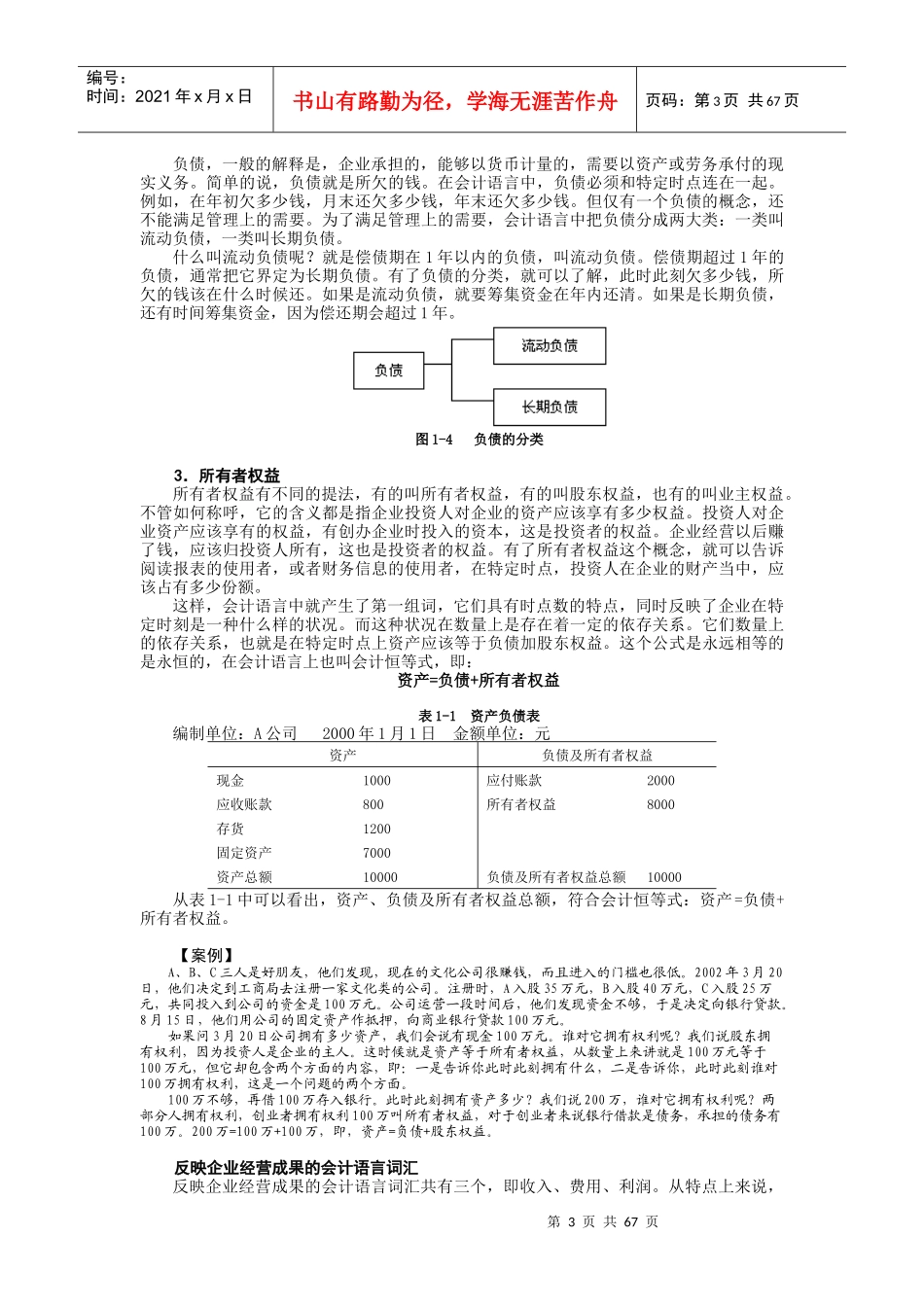 如何阅读利润表与现金流量表_第3页