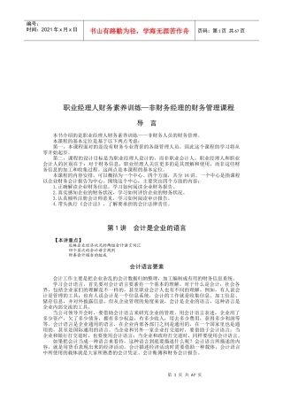 如何阅读利润表与现金流量表