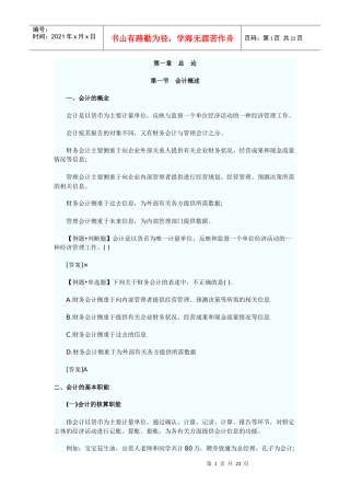 财务会计与管理基础知识分析考试重点