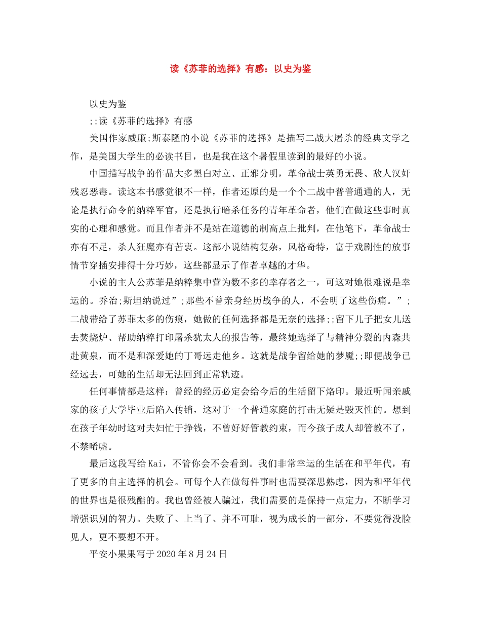 读《苏菲的选择》有感以史为鉴 _第1页