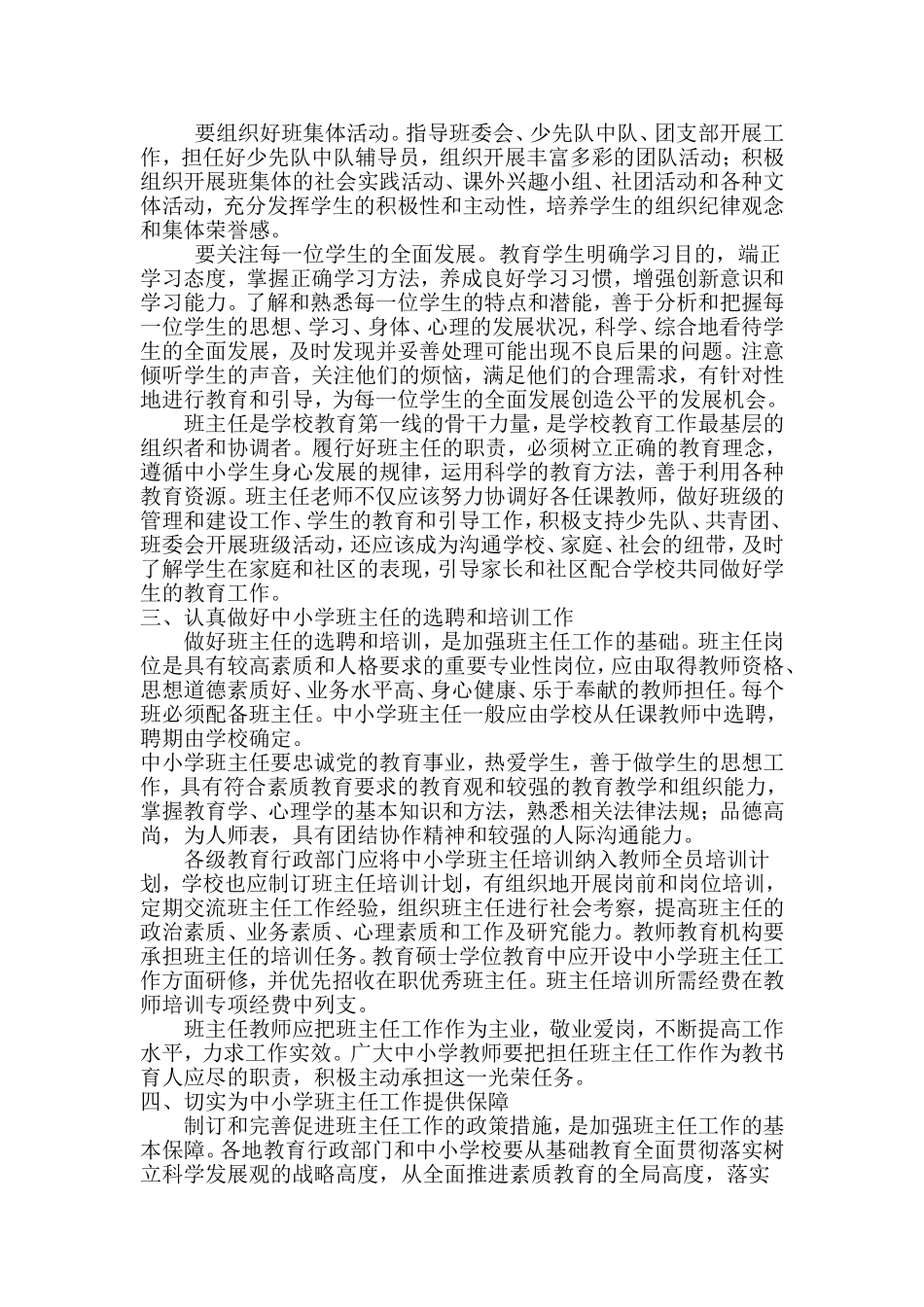 教育部关于进一步加强中小学班主任工作的意见_第2页