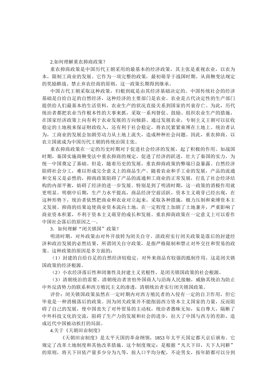 中国古代经济管理学及三农财务知识分析问题_第3页