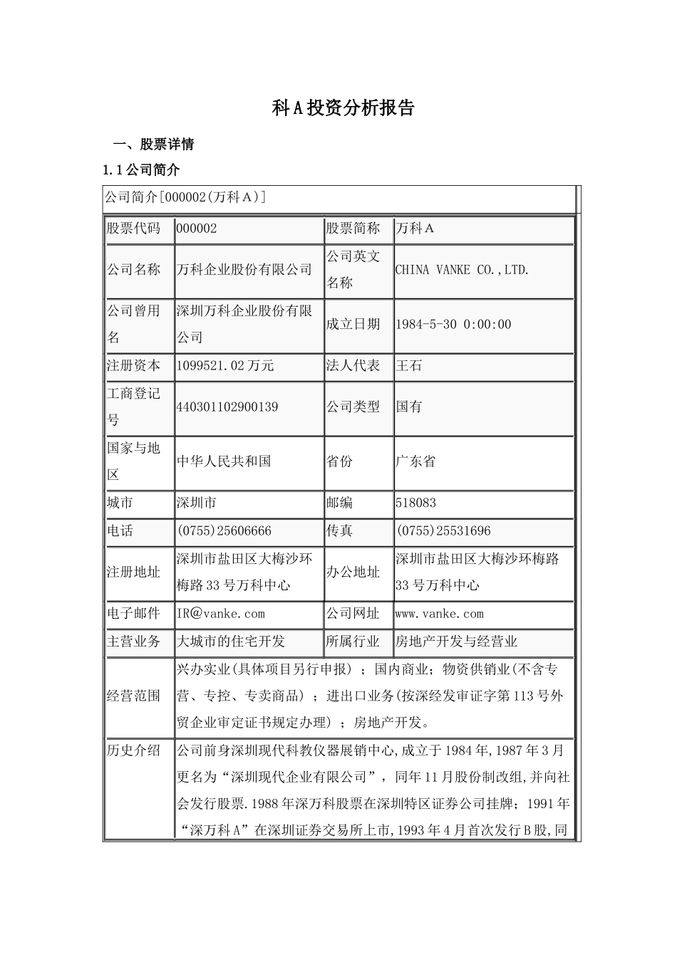 证劵投资技术分析_第2页