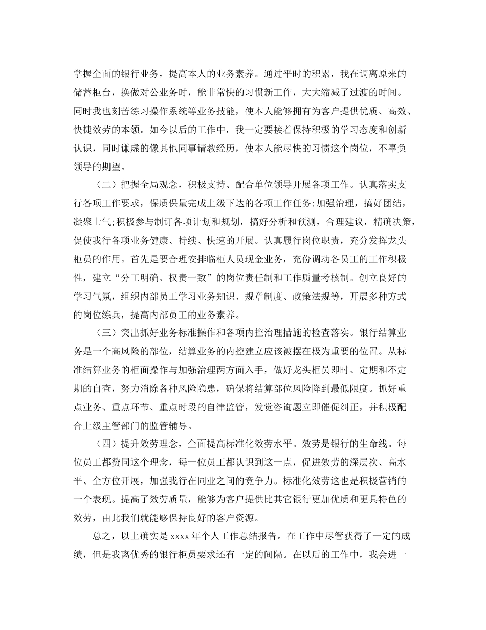2021年度工作参考总结银行个人业务年度工作参考总结范本_第2页