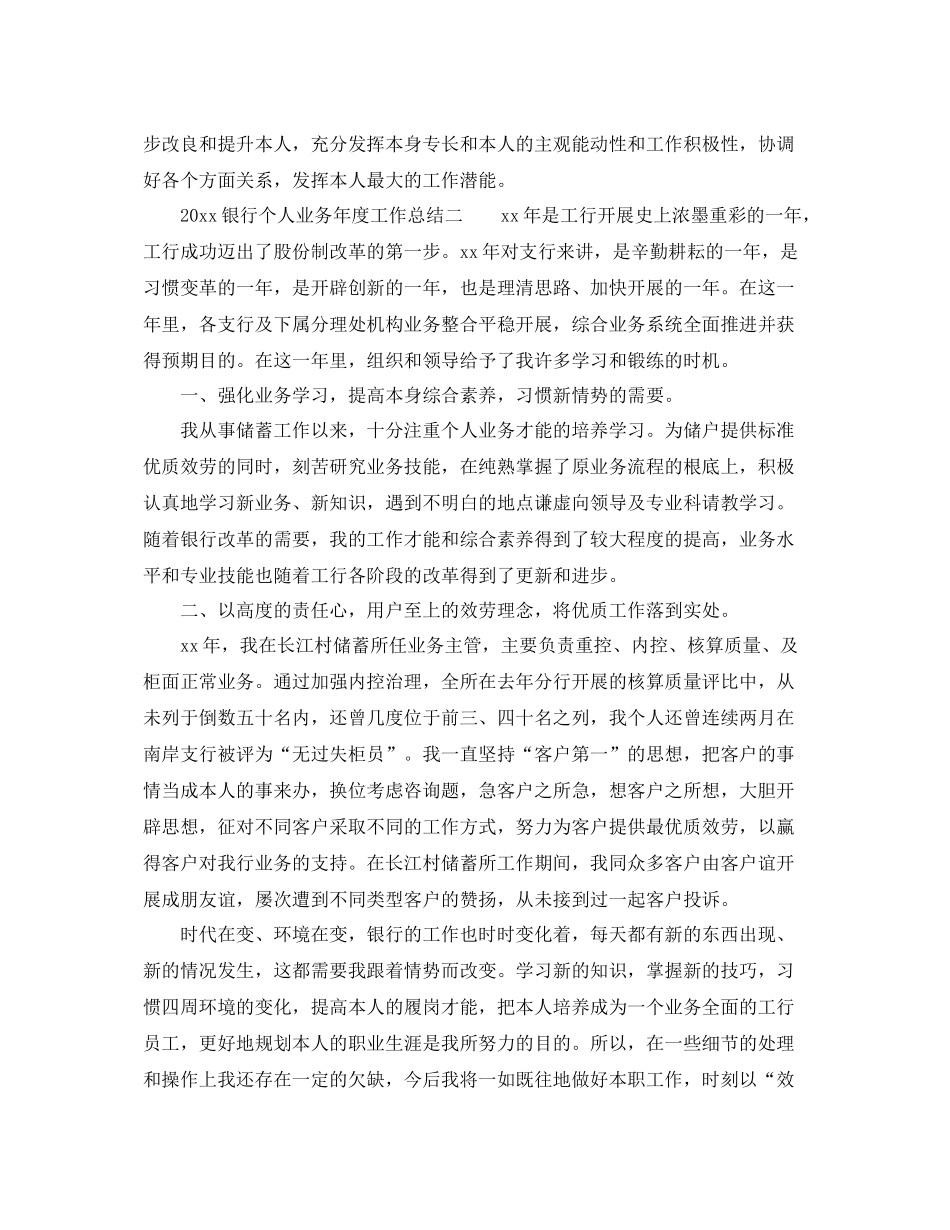 2021年度工作参考总结银行个人业务年度工作参考总结范本_第3页
