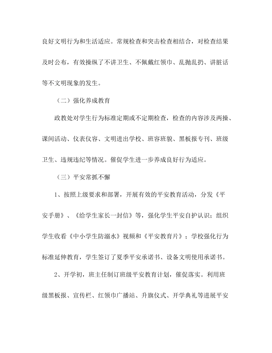 小学政教处工作参考总结（通用）_第2页