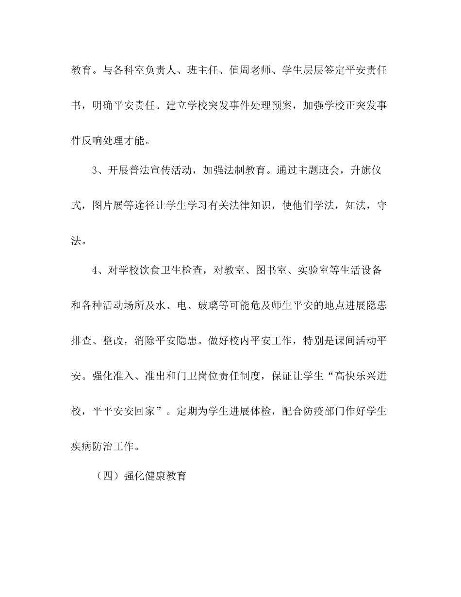 小学政教处工作参考总结（通用）_第3页