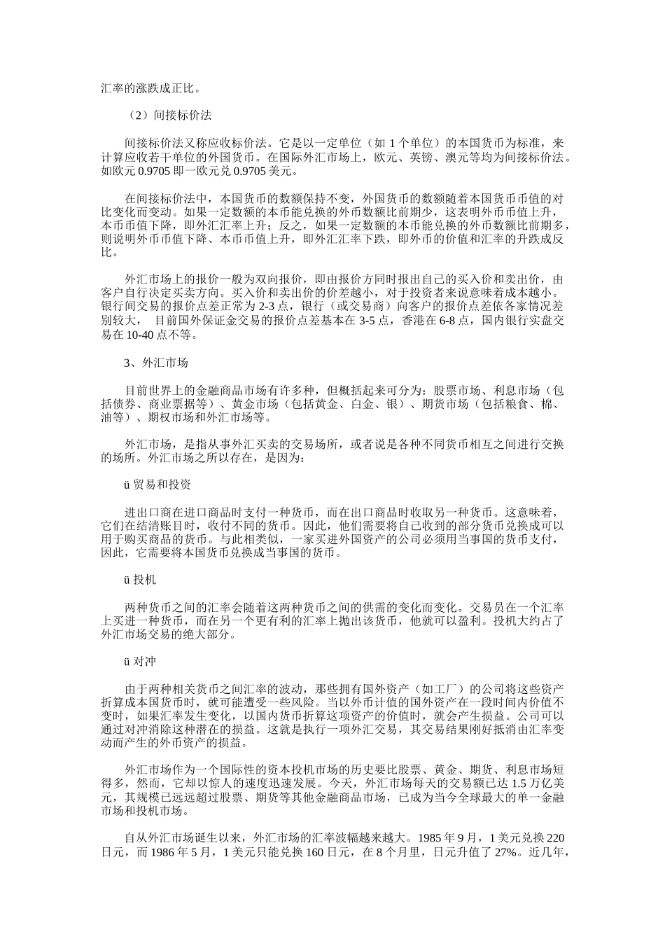 怎样成为卓越的外汇投资者讲义_第2页