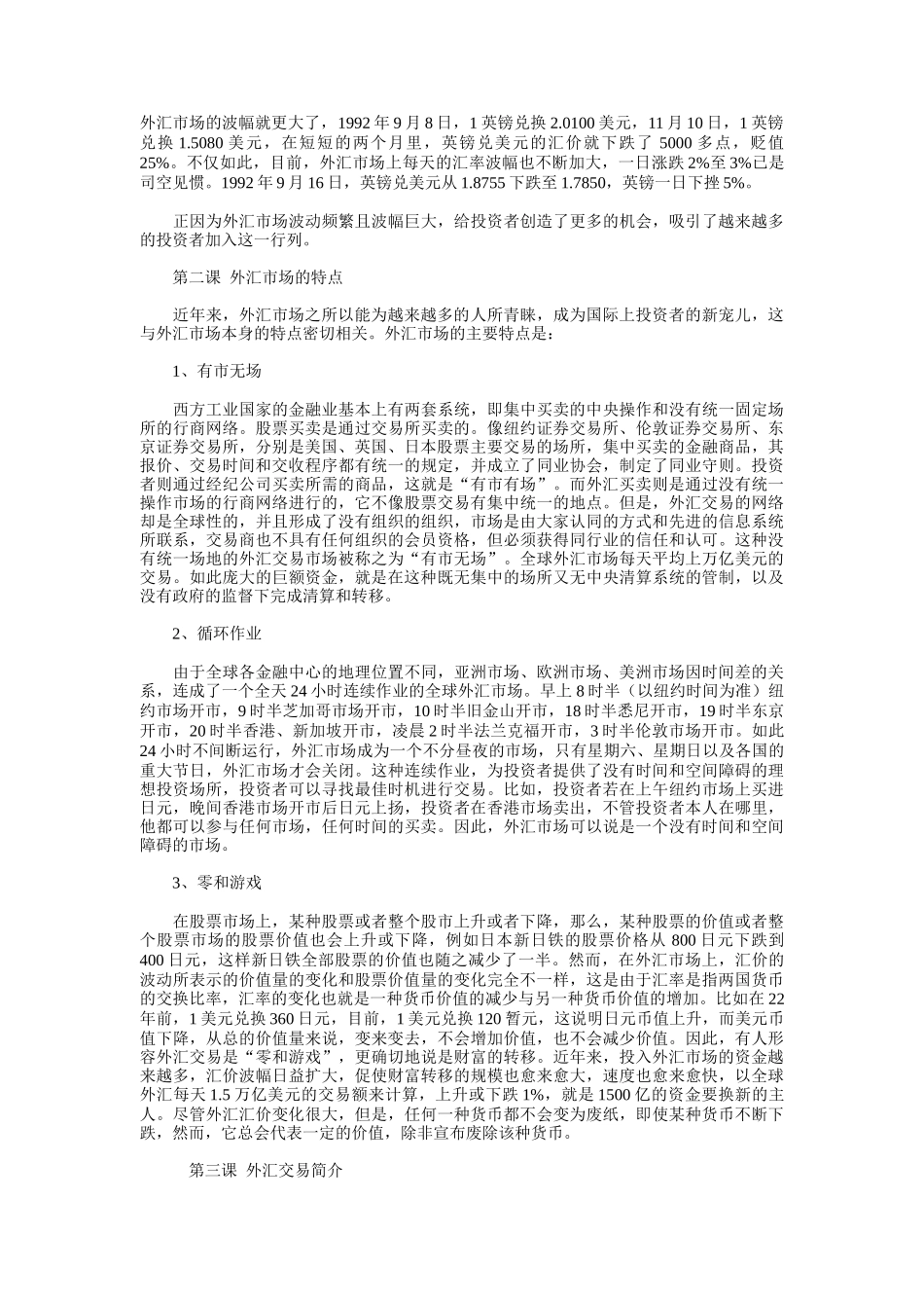 怎样成为卓越的外汇投资者讲义_第3页