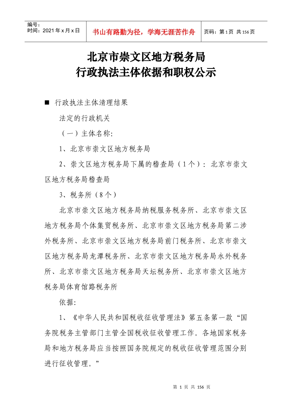 北京市崇文区地方税务局_第1页