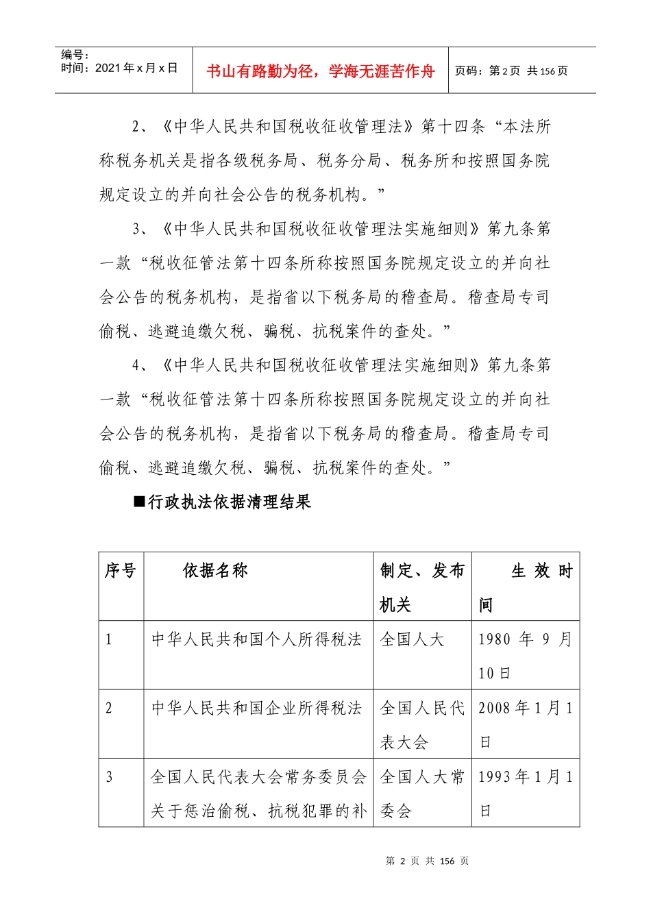 北京市崇文区地方税务局_第2页