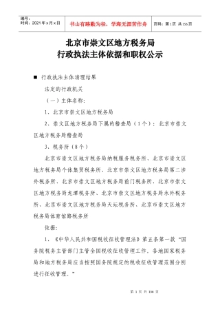 北京市崇文区地方税务局