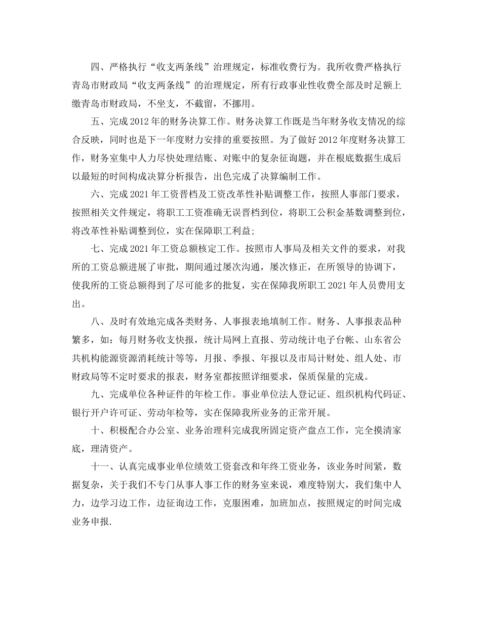 办公室工作参考总结机电类财务室的办公室工作参考总结_第2页