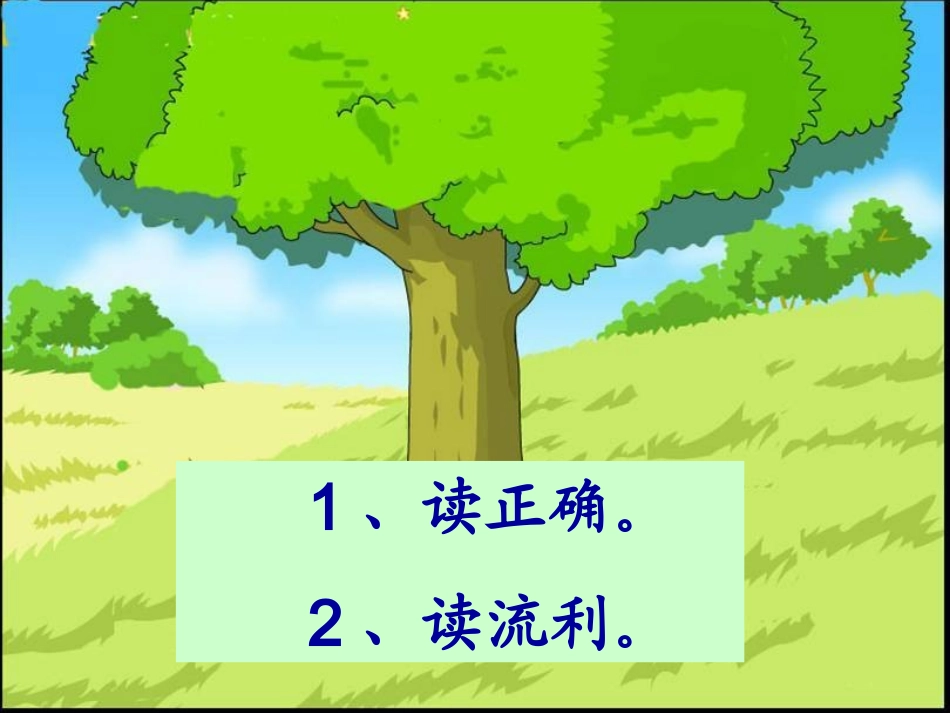 《小山羊和小灰兔》课件（0519）_第2页