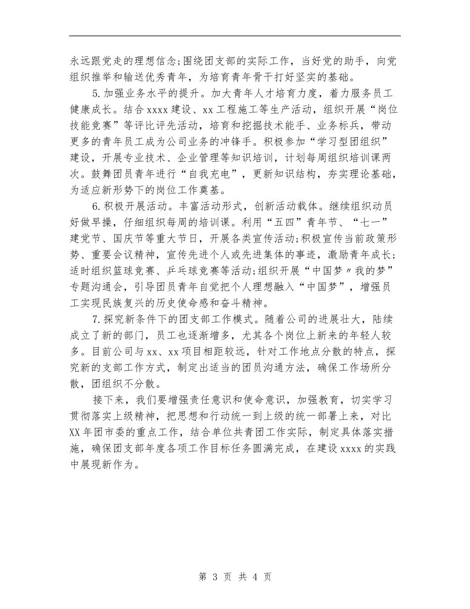 2024年企业团支部工作计划范文_第3页