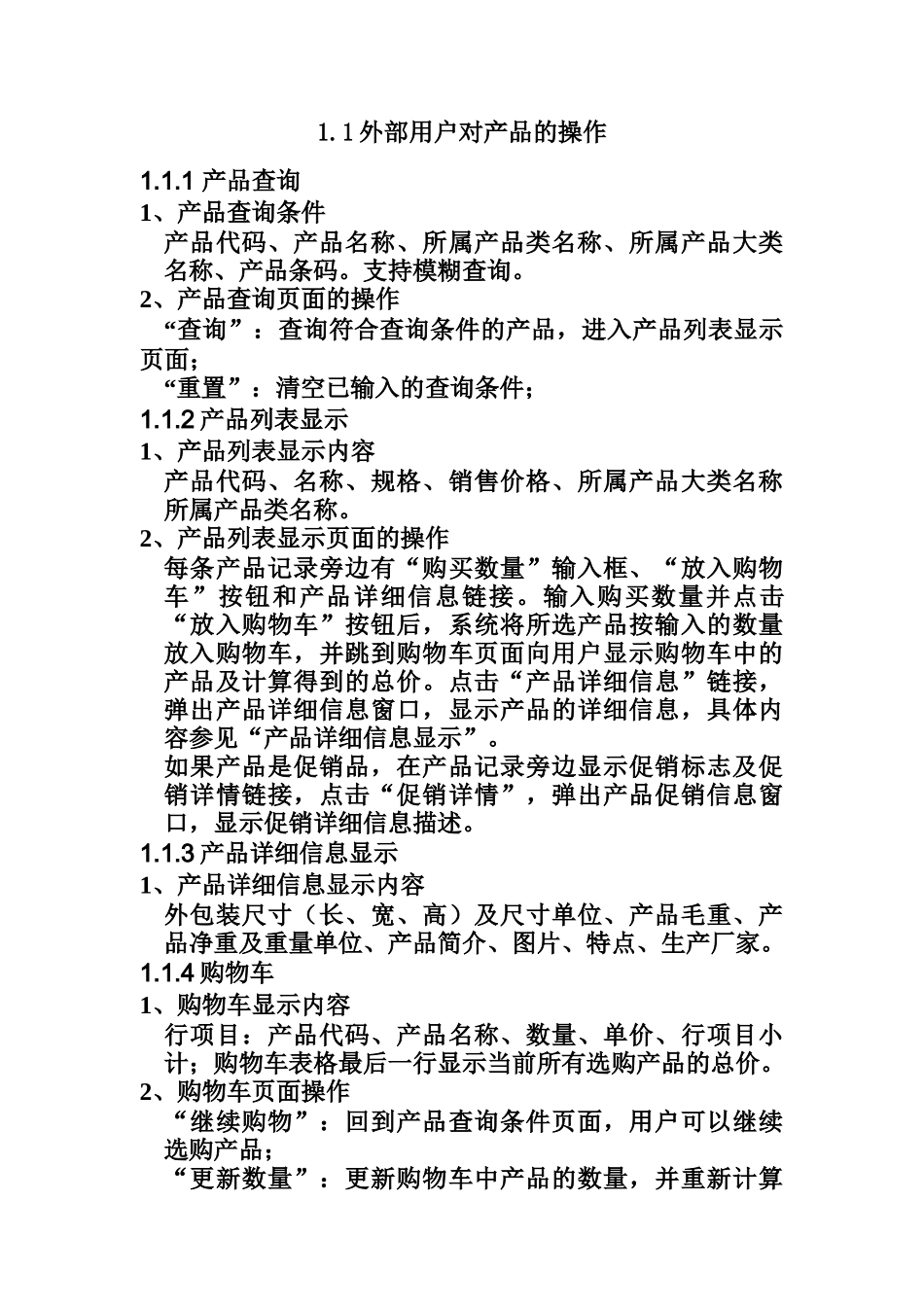 B2B网上交易系统方案详细介绍_第2页